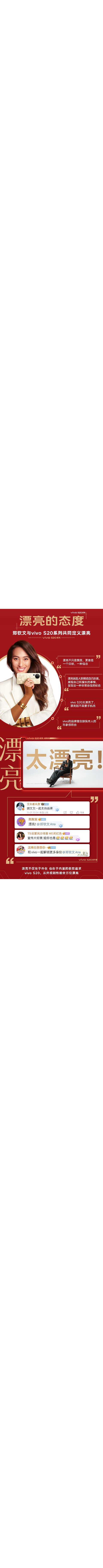 2024 vivoS20新机发布社媒营销案